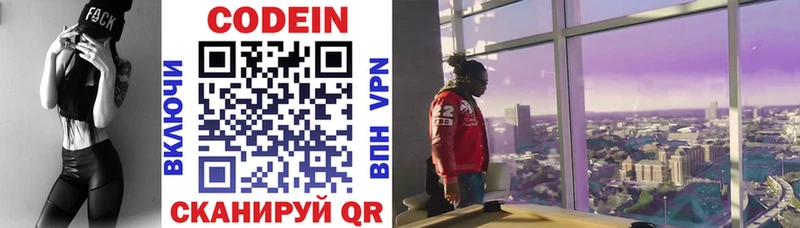 Codein напиток Lean (лин)  Печоры 